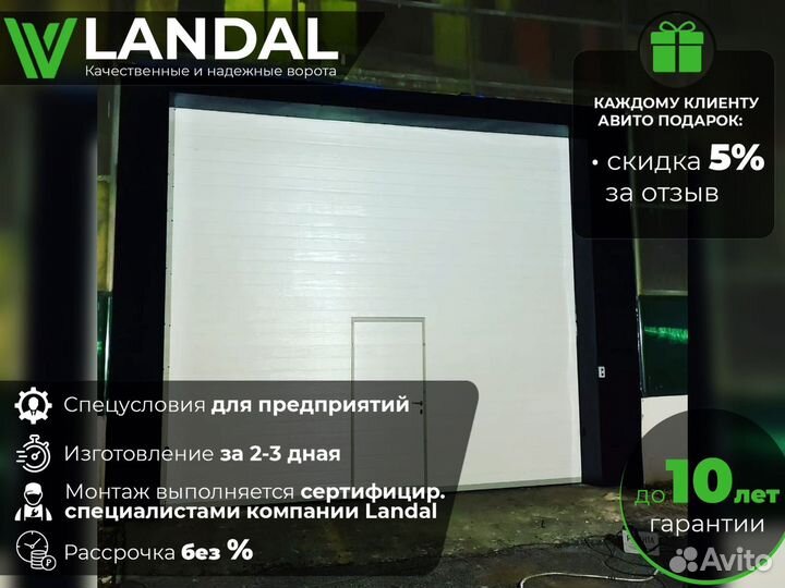 Ворота секционные