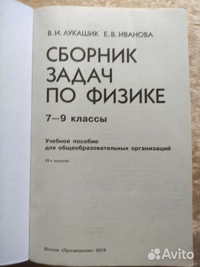 Сборник задач по физике 7 9 класс лукашик