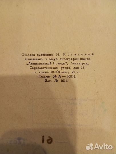 Записки мелкотравчатого Е. Э. Дриянский 1930 год