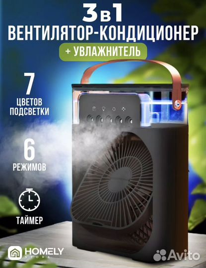 Вентилятор 3в1