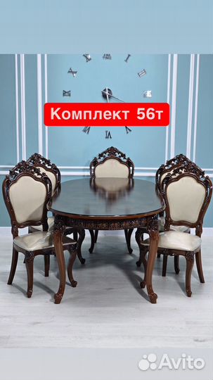 Стол и стулья