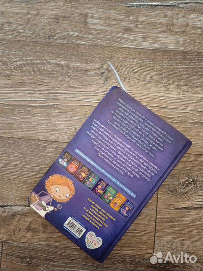 Книга мейзи хитчинс