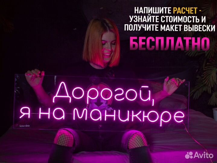 Неоновая вывеска на заказ