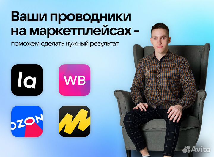 Менеджер Маркетплейсов Аналитик WB Ozon