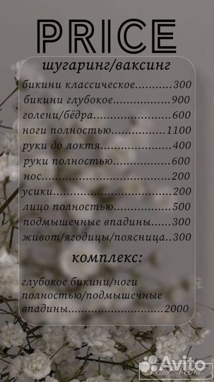 Депиляция (шугаринг&ваксинг)