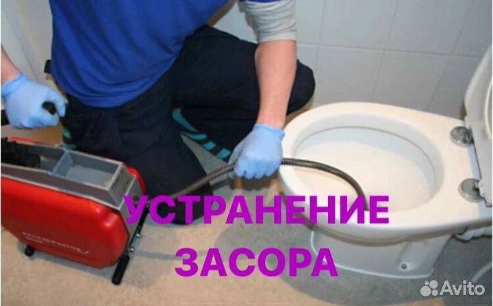 Слесарь сантехник/Засор/Замена труб