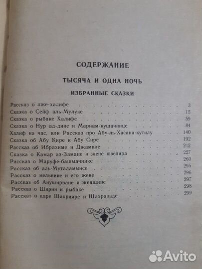 Сказки тысяча и одна ночь