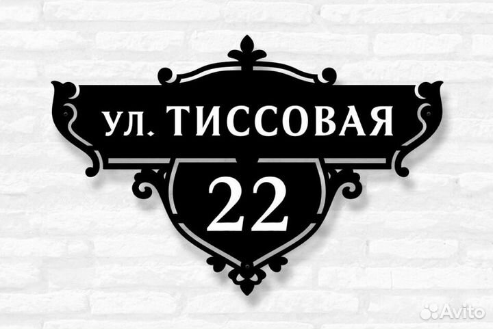 Адресные таблички на дом