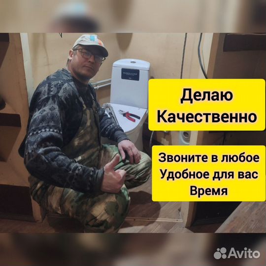 Сантехник. Частный мастер