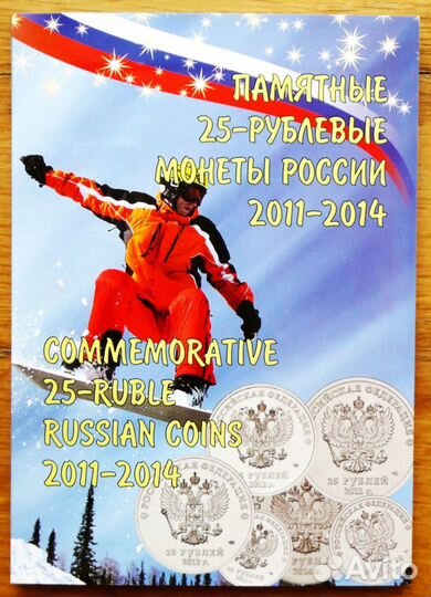 Наборы из монет и банкноты Сочи