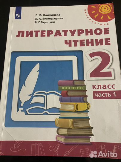 Учебник по литературнгму чтению 2 класс Климанова