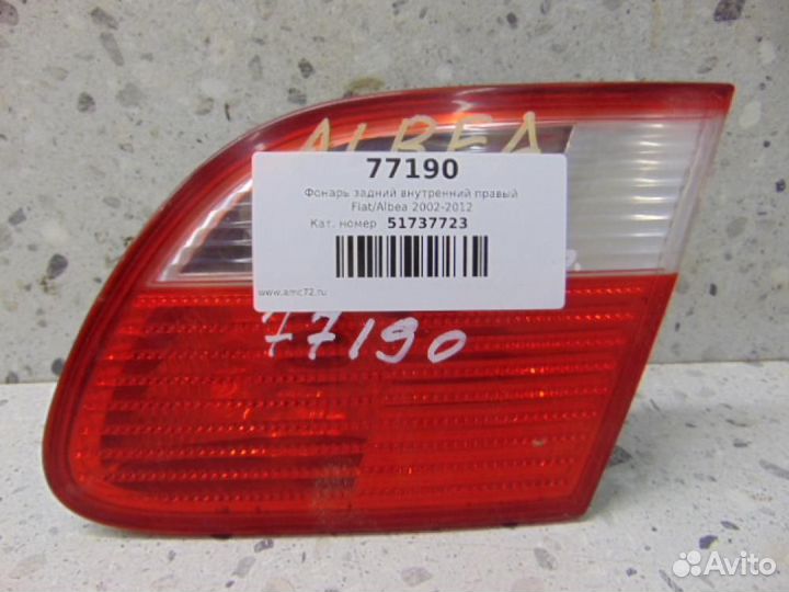 Фонарь задний внутренний правый Fiat Albea 2002-20