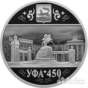 Монета 3 рубля 450 летие основания города Уфы 2024