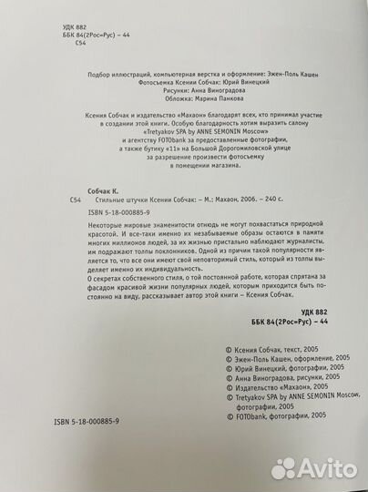 Книга Ксения Собчак. Стильные штучки