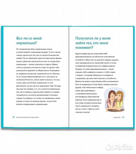 Как рассказать дочке о взрослении М.Хоуп новая кни