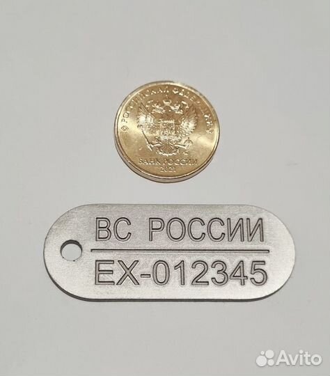 Армейский жетон вс, мвд, мчс, уис с личным номером