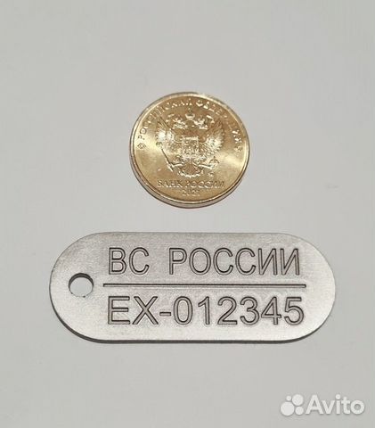 Армейский жетон вс, мвд, мчс, уис с личным номером