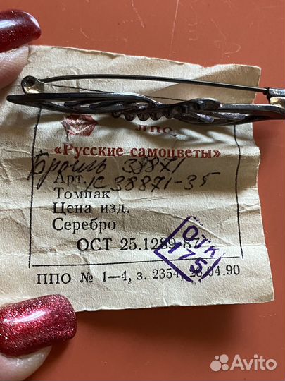 Винтажные броши СССР