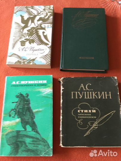 Книги Пушкина