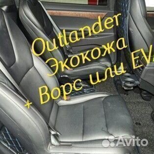 Коврики на mitsubishi outlander 3 XL 2 из экокожи
