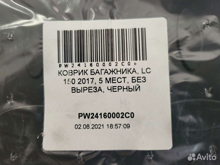 Коврик в багажник Toyota Land Cruiser Prado 2017+