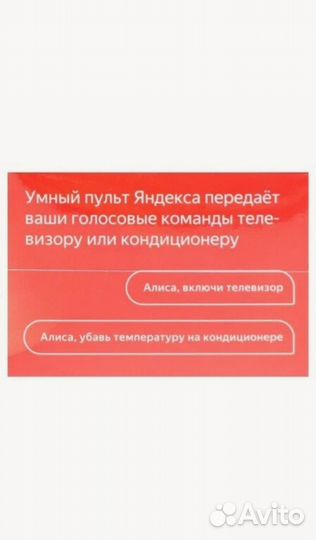 Умный пульт Яндекс