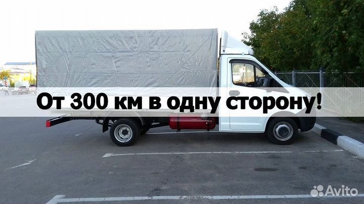Грузоперевозки переезды от 300 км