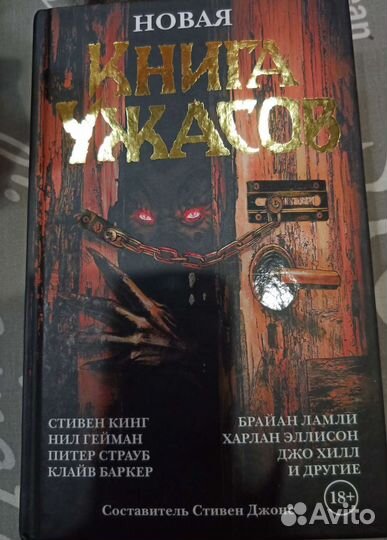Новая книга ужасов