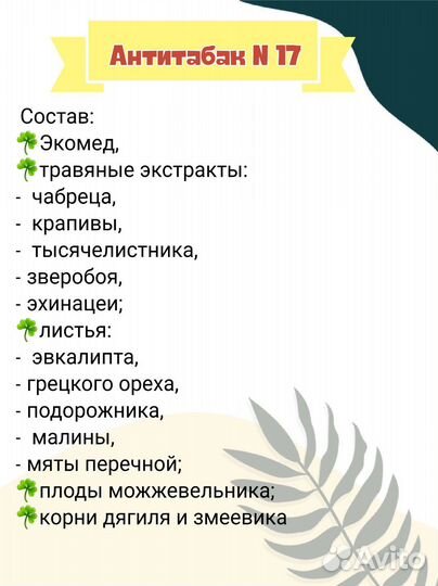 Травяной сбор N18 200мл Кавказский целитель