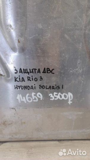 Защита двс Kia Rio 3 С 2010 По 2017 Год