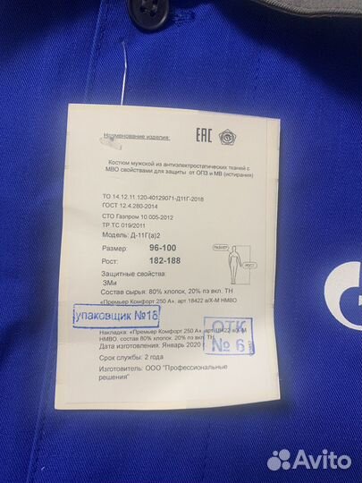 Спецодежда Газпром