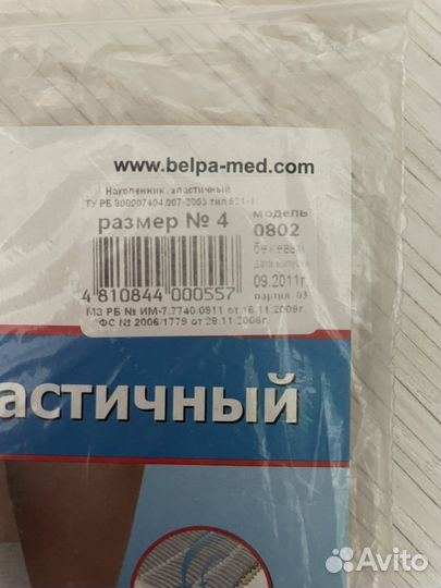 Наколенник эластичный