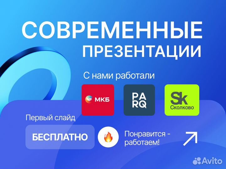 Заказать создать бизнес-презентацию Power Point