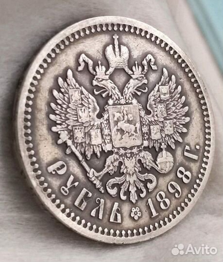 Монета 1 рубль 1898 г.(аг)