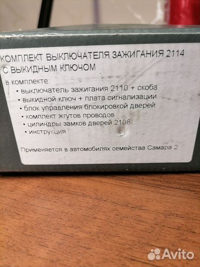 Замок зажигания ваз