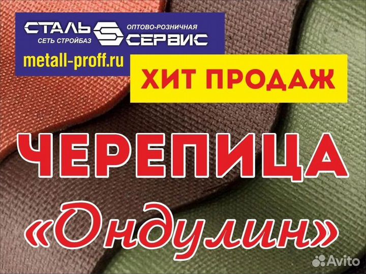 Черепица Ондулин