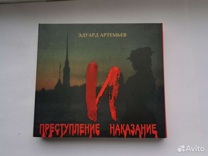 Crime and punishment оригинал песни. Рок опера Эдуарда Артемьева преступление и наказание Метаморфози. Музыка 8 класс 2.э.Артемьев "преступление и наказание".