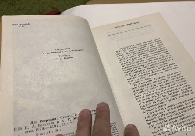 Лев Свердлин. Статьи. Воспоминания 1979