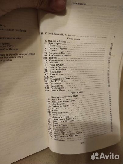 Книга Крылов Басни