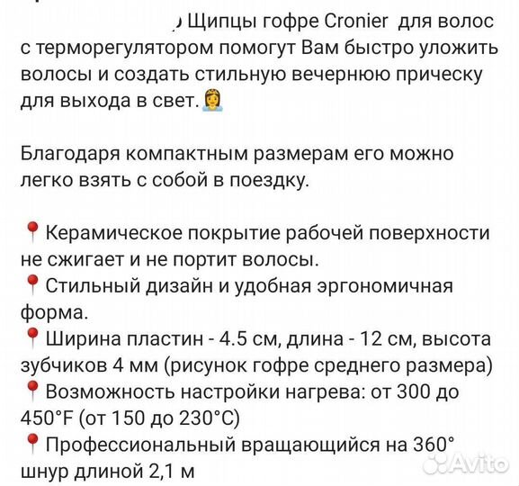 Щипцы гофре