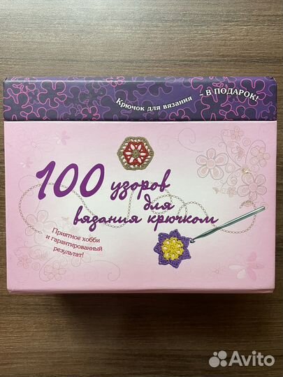 Набор для вязания крючком