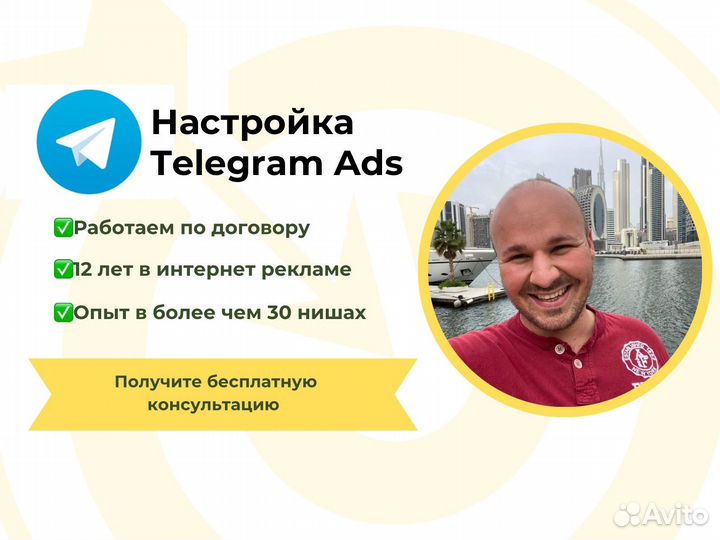 Настройка рекламы Telegram Ads