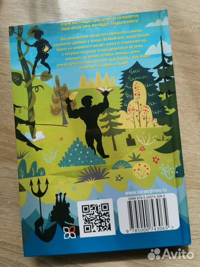 Остров доктора Либриса Крис Грабенстейн