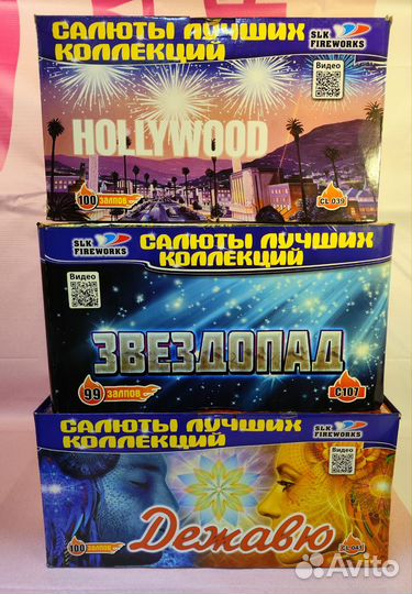 Салют 99 и 100 залпов Дежавю Звездопад Серенада