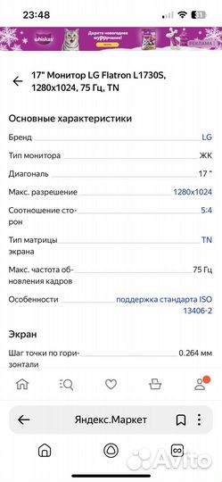 Монитор LG Flatron L1730S