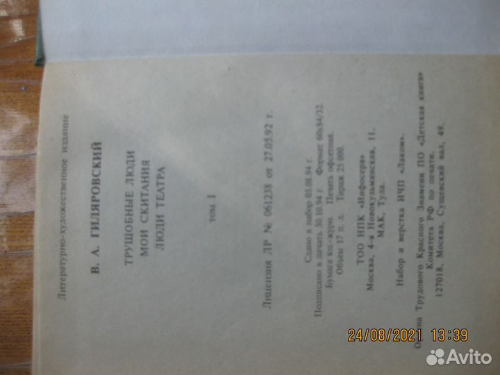 Трехтомник Гиляровского