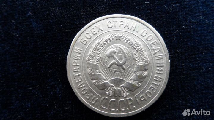 20 копеек 1923,24,25,27 гг