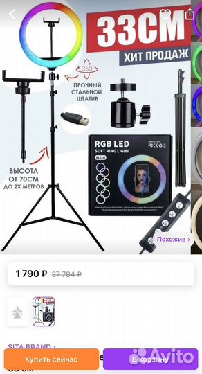 Кольцевая лампа со штативом