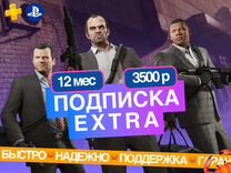 Подписка Ps Plus Экстра, год