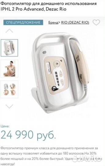 Фотоэпилятор для домашнего применения Rio IPL PRO